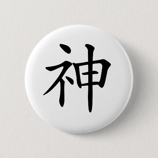 Japanese-kanji-God 缶バッジ (正面)