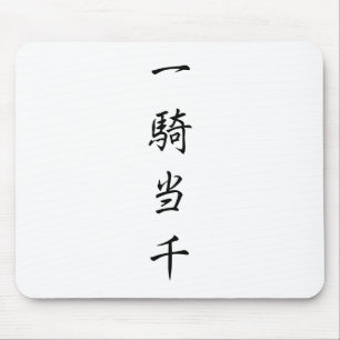 japanese-kanji-ikkitousen マウスパッド