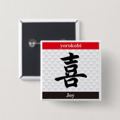 Japanese Kanji (Joy) 缶バッジ (正面&裏面)