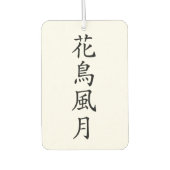 Japanese Kanji”Kacho　Fugetsu” カーエアーフレッシュナー (正面)