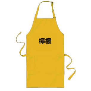 Japanese kanji Lemon ロングエプロン
