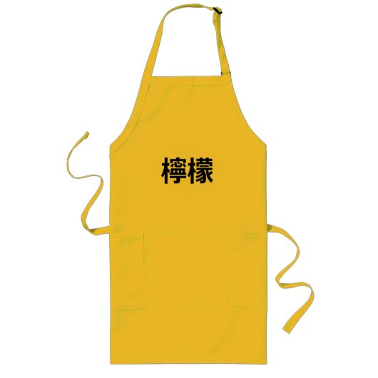 Japanese kanji Lemon ロングエプロン (正面)