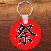 Japanese Kanji- Matsuri (Festival) Keychain キーホルダー (正面)