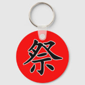 Japanese Kanji- Matsuri (Festival) Keychain キーホルダー (裏面)