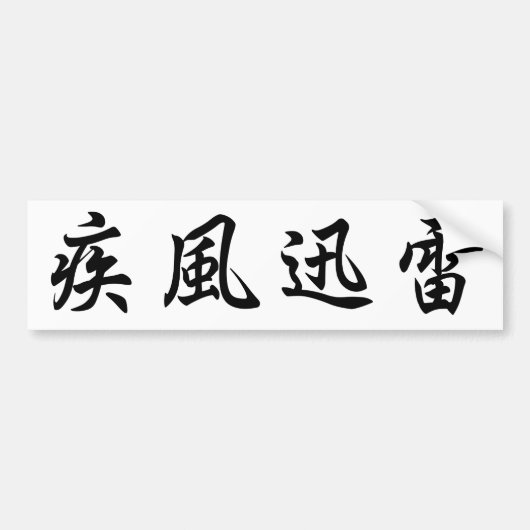 Japanese　Kanji　sticker バンパーステッカー (正面)