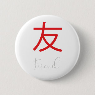 Japanese Kanji Symbol for Friend 缶バッジ