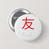 Japanese Kanji Symbol for Friend 缶バッジ (正面&裏面)