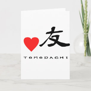 Japanese Kanzi Kanji -"Friend" カード