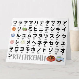 Japanese Katakana Table (Wagashi) カード