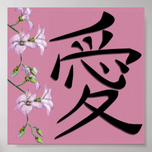 Japanese Love Kanji Symbol ポスター