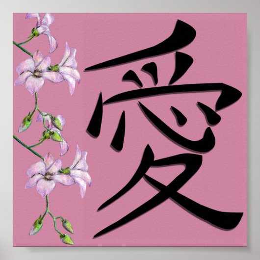Japanese Love Kanji Symbol ポスター (正面)