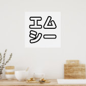 Japanese MC 日本のヒップホップエムシー ポスター (キッチン)