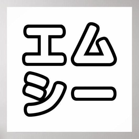 Japanese MC 日本のヒップホップエムシー ポスター (正面)