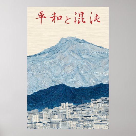 Japanese Mountain & City Art Print – Minimalist ポスター (正面)