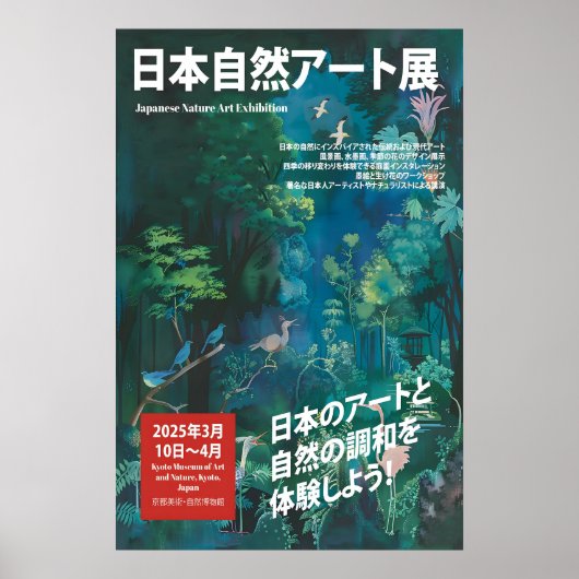 Japanese Nature Art Exhibition Poster Kyoto Museum ポスター (正面)