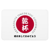 Japanese New Year Shogatsu Japan Nippon Flag マグネット (横)