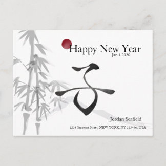 Japanese New Year's card for rat year ポストカード