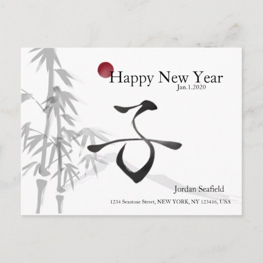 Japanese New Year's card for rat year ポストカード (正面)