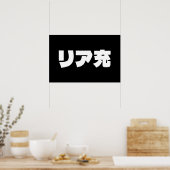 Japanese Normie リア充 Riajuu Nihongo Slang ポスター (キッチン)