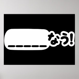 Japanese Now _____なう! Nau (穴埋め問題) ポスター