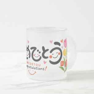 Japanese Omedetou Mug Cute Calligraphy Congratul フロストグラスマグカップ