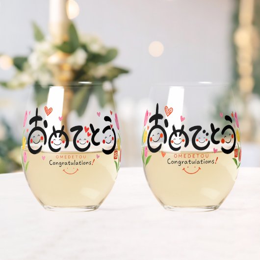 Japanese Omedetou Stemless Wine Glass ステムなしワイングラス (インサイチュ (ウェディング))