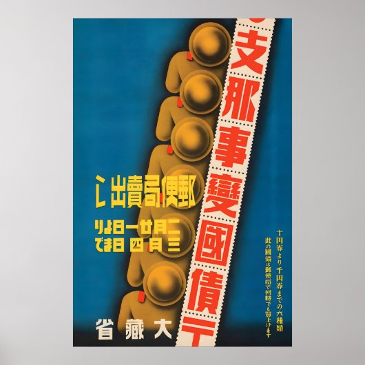 Japanese Propaganda Poster Warbonds Poster Wall ポスター (正面)