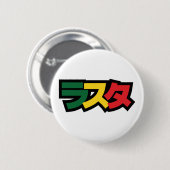 Japanese Rasta ラスタ Green, Gold & Red 缶バッジ (正面&裏面)