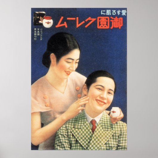 Japanese Retro Advert Vanishing Cream Cosmetics Ad ポスター (正面)