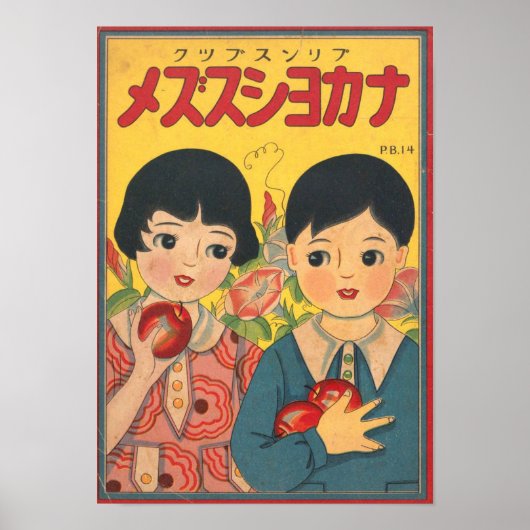Japanese Retro Advertisement. ポスター (正面)