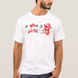 Japanese Streetwear – Legend Was Born in February Tシャツ