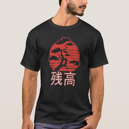 Japanese Sunset Bonsai Tree Japanese Writing Balan Tシャツ (正面)