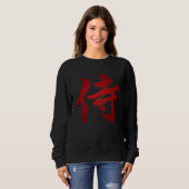 Japanese Word for Samurai Kanji Symbol スウェットシャツ (正面フル)