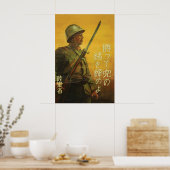 Japanese WWII Propaganda Poster Be Prepared. Don’t ポスター (キッチン)