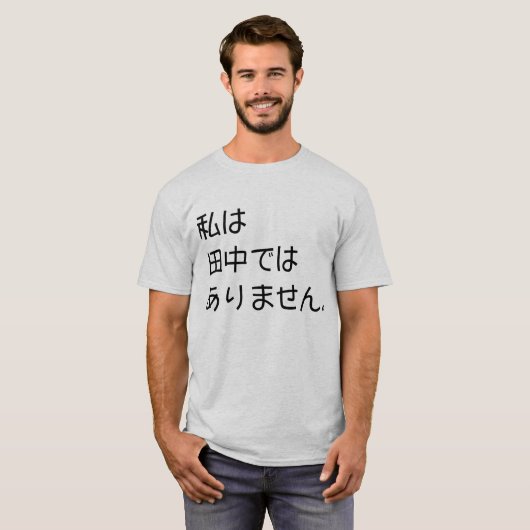 Japaneses Tshirt "My name is not Tanaka" Tシャツ (正面フル)