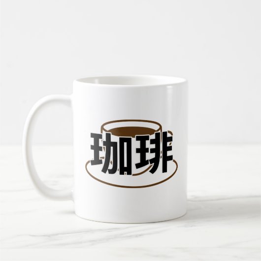 Japanisch Kanji Kaffee/Japanese Kanji Coffee コーヒーマグカップ (左)