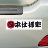 JDMの漢字日本のキャラクター バンパーステッカー (車上)