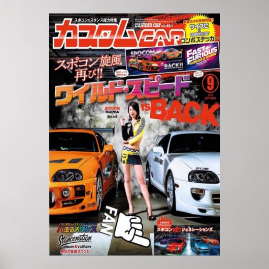 JDMスープラ ポスター (正面)