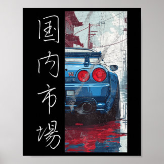 Jdmドリフト車日本の国内市場 ポスター