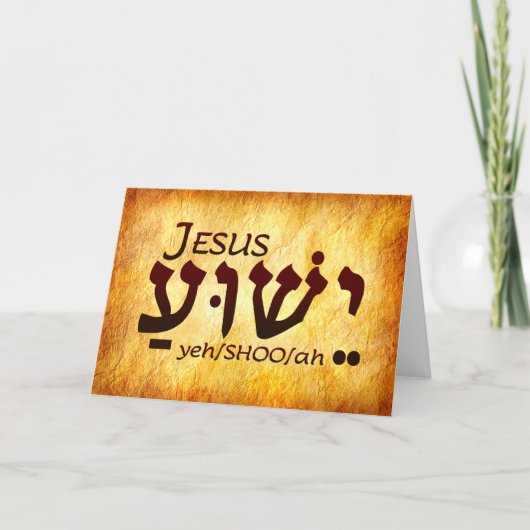 Jesus Yeshua Hebrew Card サンキューカード (正面)
