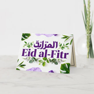Jewel Tone Eid Mubarak | Purple & Greenery カード