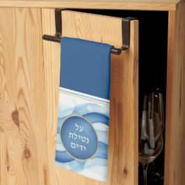 Jewish Al Netilat Yadayim Blue Water Handwashing キッチンタオル