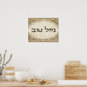 Jewish Mazel Tov Hebrew Good Luck ポスター (キッチン)