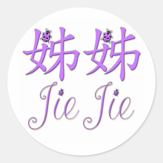 Jie Jie (姉)のステッカーシート ラウンドシール (正面)