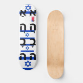 JMT ISRAEL スケートボードデッキ 21cm (正面)