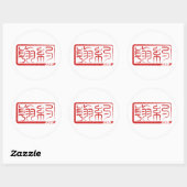 John – 漢字の名前シール ラウンドシール (シート)