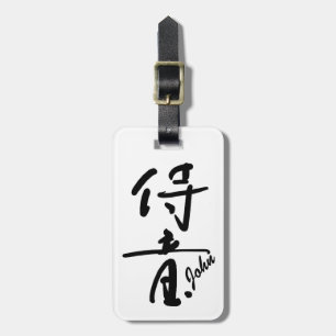 John - Your firstname in Japanese Kanji character ラゲッジタグ