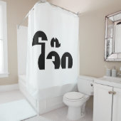 Jok （タイライス粥/コンギー）プンワードプレイ シャワーカーテン (インサイチュ)