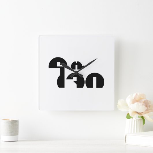 Jok (タイライス粥/コンギー)プンワードプレイ スクエア壁時計 (ホーム)