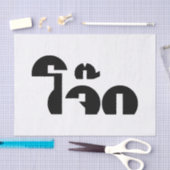 Jok （タイライス粥/コンギー）プンワードプレイ 薄葉紙 (クラフト)